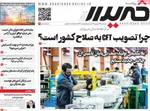 صفحه نخست روزنامه‌های دوشنبه ۲۴ شهریور ۱۴۰۴