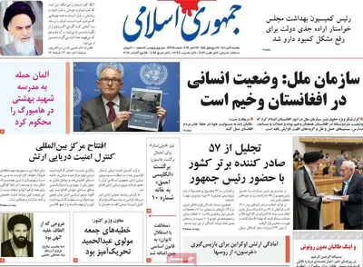 روزنامه جمهوری اسلامی