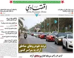 صفحات نخست روزنامه‌های دوشنبه ۱۱ خرداد ۱۴۰۵
