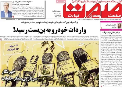 صفحه نخست روزنامه‌های چهارشنبه ۱۵ مرداد ۱۴۰۴
