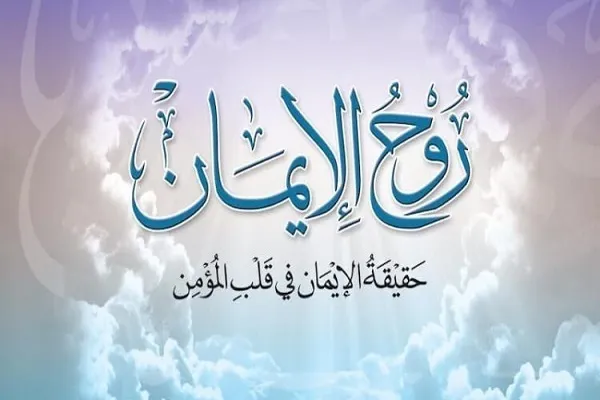 مَنْ آمَنَ بِاللّهِ لَجَأَ إِلَيْهِ