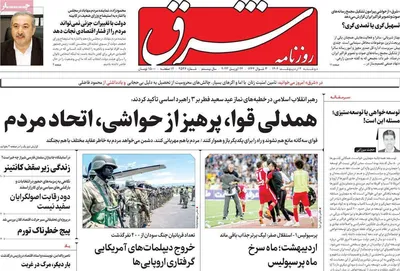 روزنامه شرق