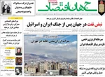 صفحه نخست روزنامه‌های شنبه ۱۶ تیر ۱۴۰۴