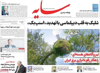 صفحه نخست روزنامه‌های یکشنبه ۲۹ تیر ۱۴۰۴