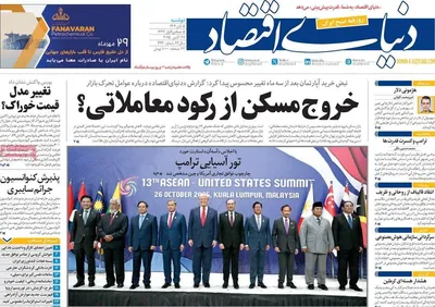 صفحه نخست روزنامه‌های دوشنبه ۵ آبان ۱۴۰۴