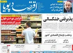 صفحه نخست روزنامه‌های شنبه ۱۱ مرداد ۱۴۰۴