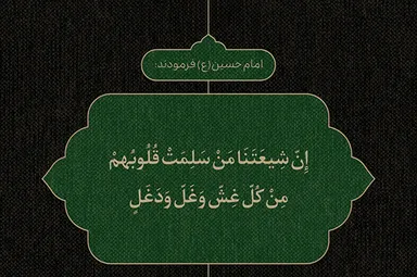 طرح | شیعه؛ آیینه پاکی دل