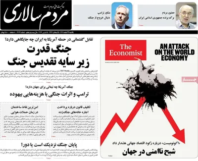 صفحات نخست روزنامه‌های ‌یکشنبه ۲۴ اسفند ۱۴۰۴