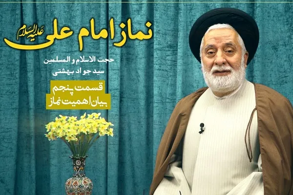 بیان اهمیت نماز + فیلم