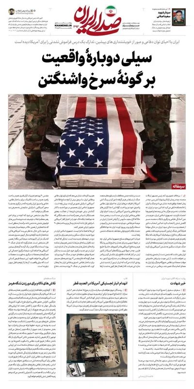 صفحات نخست روزنامه‌های دوشنبه ۲۹ تیر ۱۴۰۵