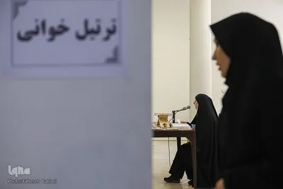 ششمین دوره مسابقات جلسات قرآن شهر تهران