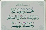 آیه 29 سوره فتح؛ راه یاران محمد(ص) + صوت