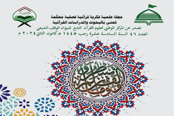 إصدار العدد الـ46 من فصلية 