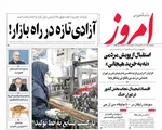 صفحه نخست روزنامه‌های دوشنبه ۲ تیر ۱۴۰۴