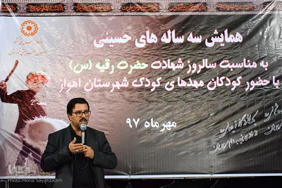 همایش سه ساله‌های حسینی در اهواز