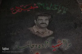 22 اسفند روز بزرگداشت شهدا