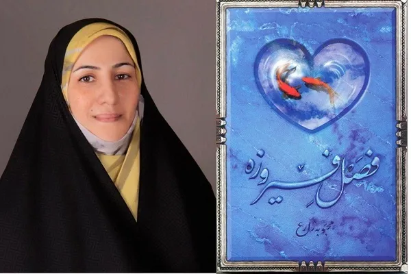 «فصل فیروزه» و لايه‌های پنهانی از قيام زينبی حضرت معصومه(س)