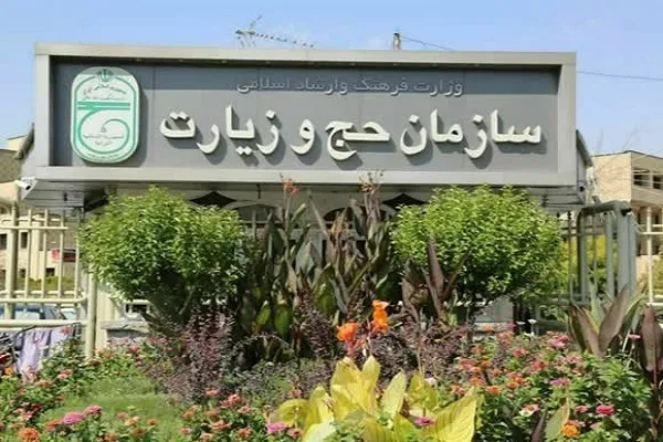 زمان ثبت‌نام حج تغییر کرد