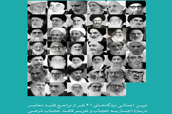 نگاهی به گزارش پژوهشی «اجبار به حجاب در فقه شیعه»