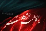 زن؛ سرچشمه حیات اجتماعی و فرهنگی