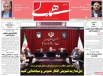 صفحات نخست روزنامه‌های دوشنبه ۱۸ خرداد ۱۴۰۵