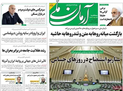 صفحه نخست روزنامه‌های سه‌شنبه ۱۴ مرداد ۱۴۰۴