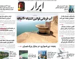 صفحه نخست روزنامه‌های ‌چهارشنبه ۳ دی ۱۴۰۴