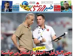 صفحات نخست روزنامه‌های سه‌شنبه ۱۹ خرداد ۱۴۰۵