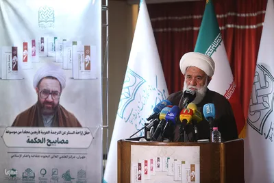 آیین رونمایی از ترجمه عربی مجموعه چهل جلدی «چلچراغ حکمت»