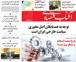 صفحه نخست روزنامه‌های دوشنبه ۱۳ مرداد ۱۴۰۴