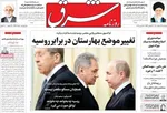 روزنامه شرق