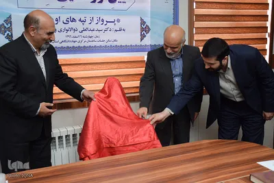 آئین رونمایی از کتاب «پرواز از تپه‌های اوین»