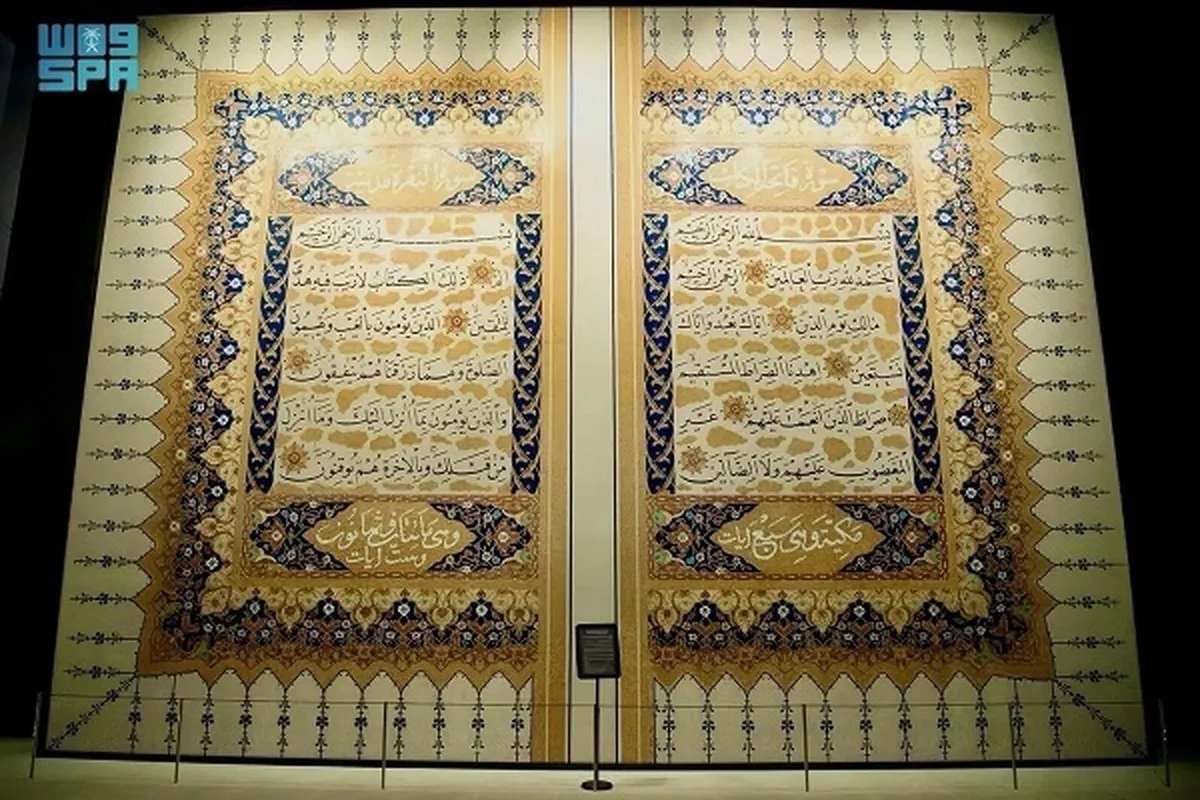 سوره حمد کا خوبصورت فریم مکه قرآنی میوزیم میں
