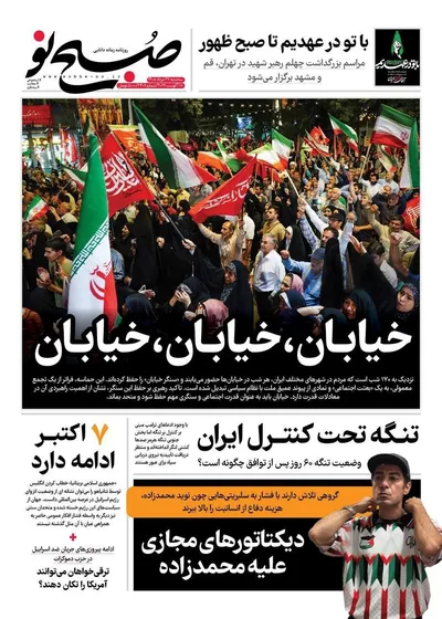 صفحات نخست روزنامه‌های سه‌شنبه ۲۷ مرداد ۱۴۰۵