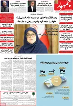 صفحات نخست روزنامه‌های شنبه ۴ بهمن ۱۴۰۴