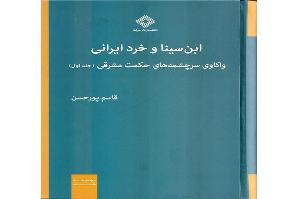 کتابهایی که درباره ابنسینا باید خواند کتابهایی که درباره ابنسینا باید خواند