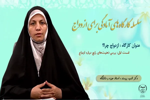 11 هدف ایرانی‌ها برای ازدواج + فیلم