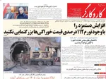 صفحات نخست روزنامه‌های دوشنبه ۳۱ فروردین ۱۴۰۵