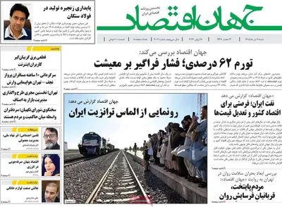 صفحات نخست روزنامه‌های یکشنبه ۷ تیر ۱۴۰۵