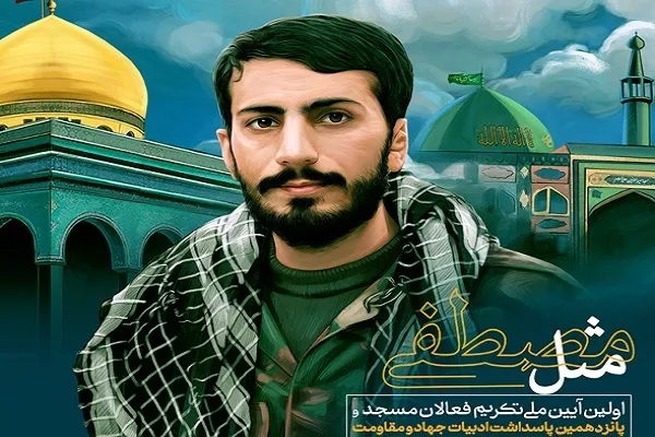 فراخوان رسانه KHAMENEI.IR برای شرکت در رویداد ملی «مثل مصطفی»