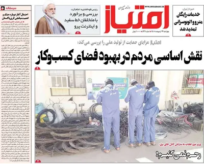 صفحات نخست روزنامه‌های چهارشنبه ۲۳ اردیبهشت ۱۴۰۵
