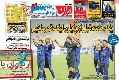 روزنامه ایران ورزشی