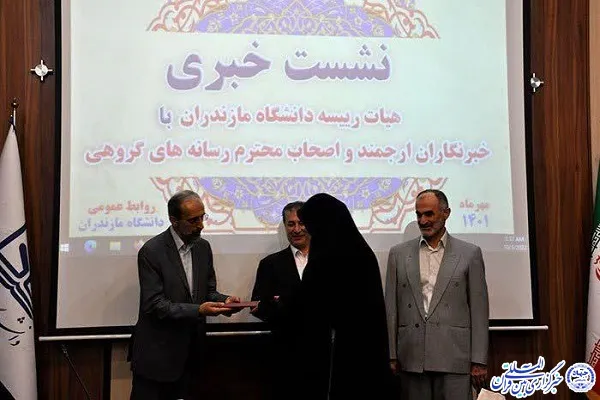 آئین تجلیل از خبرنگاران فعال در حوزه دانشگاه مازندران