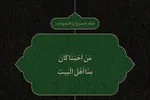 طرح | دوستی اهل‌بیت(ع)