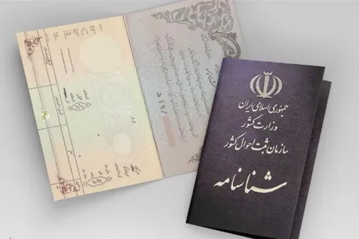 نخستین شناسنامه نوزاد ایرانی دارای پدر غیرایرانی صادر شد