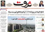صفحه نخست روزنامه‌های ‌شنبه ۱۰ آبان ۱۴۰۴