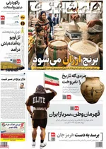 صفحه نخست روزنامه‌های ‌سه‌شنبه ۲ دی ۱۴۰۴