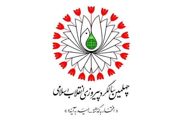 دهاقان میزبان جشن‌های چهلمین سالگرد پیروزی انقلاب می‌شود