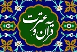 برگزاری اختتامیه جشنواره قرآن و عترت دانشگاه علوم پزشکی یاسوج
