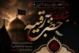 عزاداری هیئت‌ام‌البنین(س) در آستان مقدس امامزاده سیدعلی(ع) برگزار می‌شود